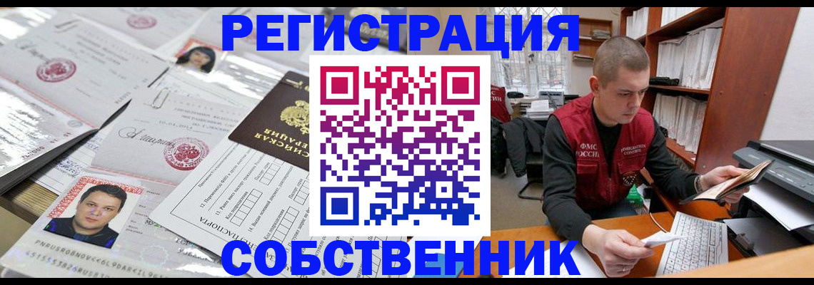 прописка в квартире в Лениногорске