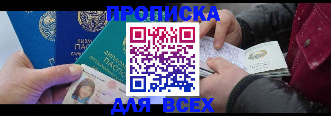 прописка от собственника в Лениногорске