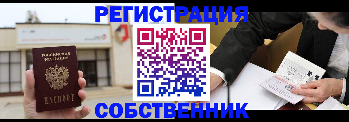 временная регистрация для школы в Лениногорске