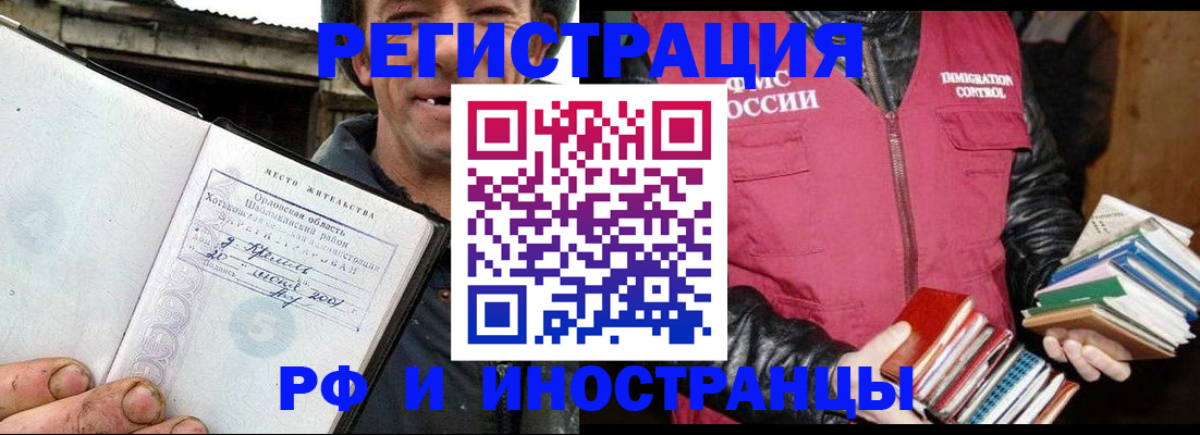 прописка для работы в Лениногорске