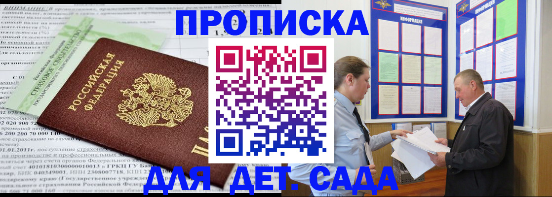 регистрация для дет. сада в Лениногорске